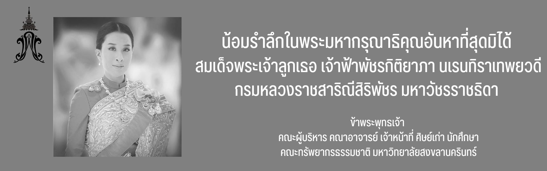 โลโก้คณะทรัพยากรธรรมชาติ มหาวิทยาลัยสงขลานครินทร์