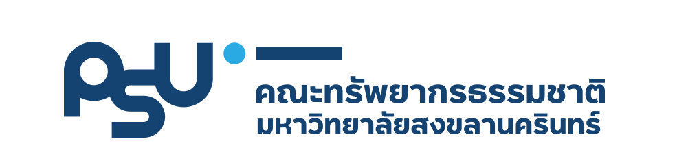 คณะทรัพยากรธรรมชาติ ม.สงขลานครินทร์
