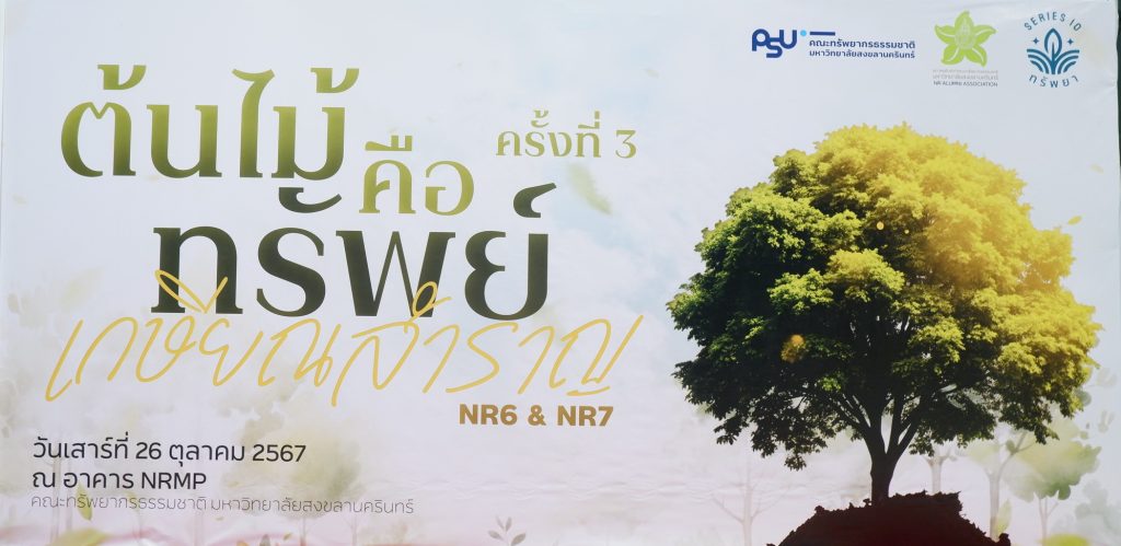 กิจกรรม “CSR ต้นไม้คือทรัพย์ ภารกิจชาวทรัพยฯ หัวใจรักษ์โลก”