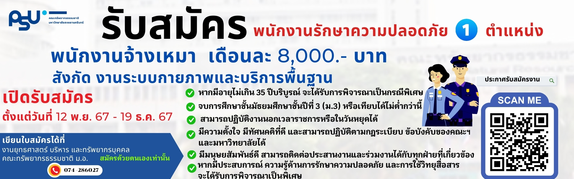 รับสมัครงาน