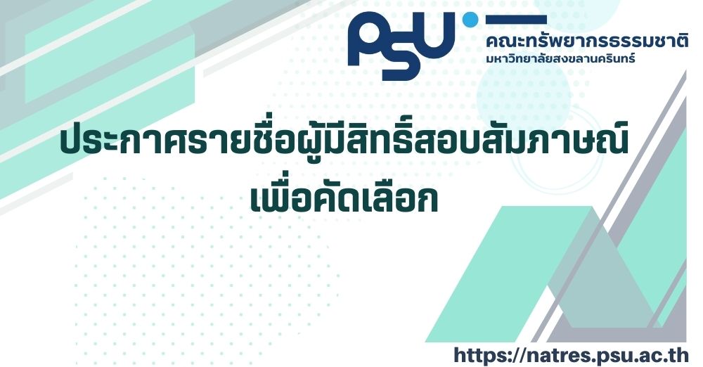 ประกาศรายชื่อผู้มีสิทธิ์สอบสัมภาษณ์พนักงานจ้างเหมา ตำแหน่งพนักงานรักษาความปลอดภัย