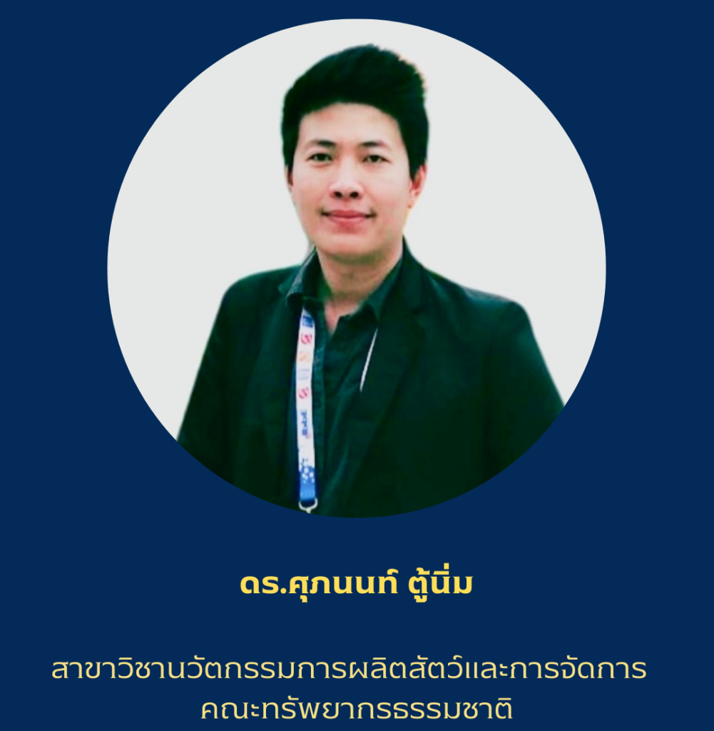 ขอแสดงความยินดีกับ ดร.ศุภนนท์ ตู้นิ่ม สังกัดสาขาวิชานวัตกรรมการผลิตสัตว์และการจัดการ เนื่องในโอกาสได้รับการรับรองสมรรถนะการสอนระดับ Fellow จาก UK Professional Standards Framework (UKPSF)