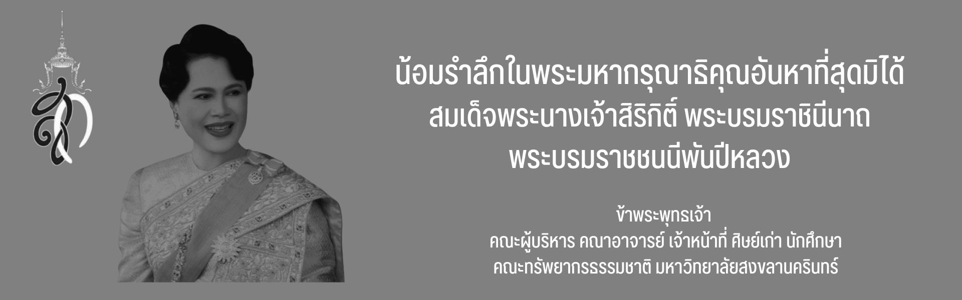 น้อมรำลึก1